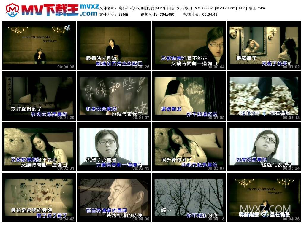 袁惟仁-你不知道的我(MTV)_国语_流行歌曲_MC305667